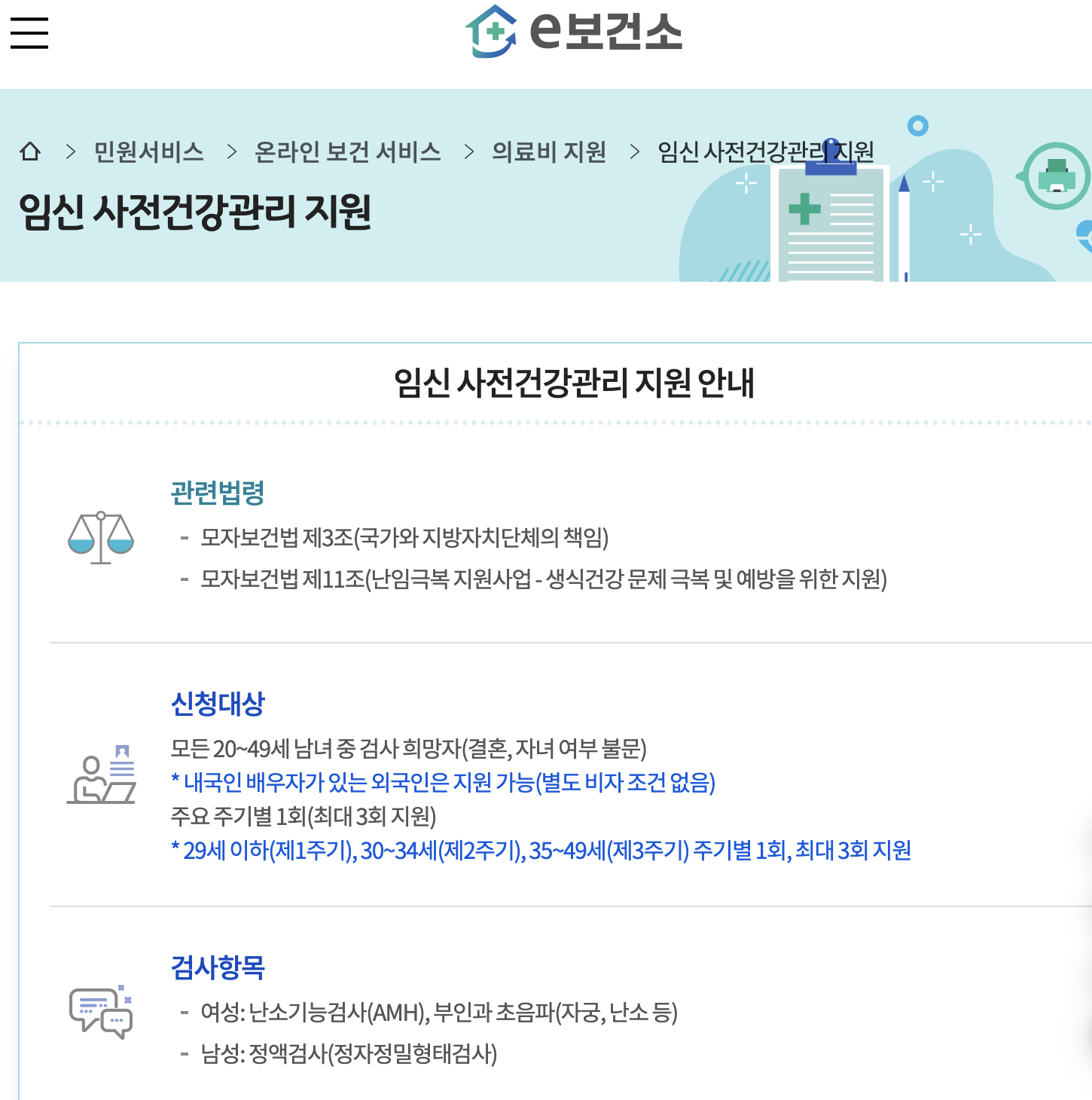 e보건소 임신사전건강관리 지원