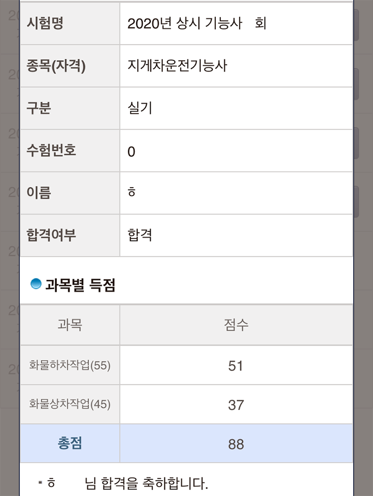 지게차-운전기능사-실기-합격-점수