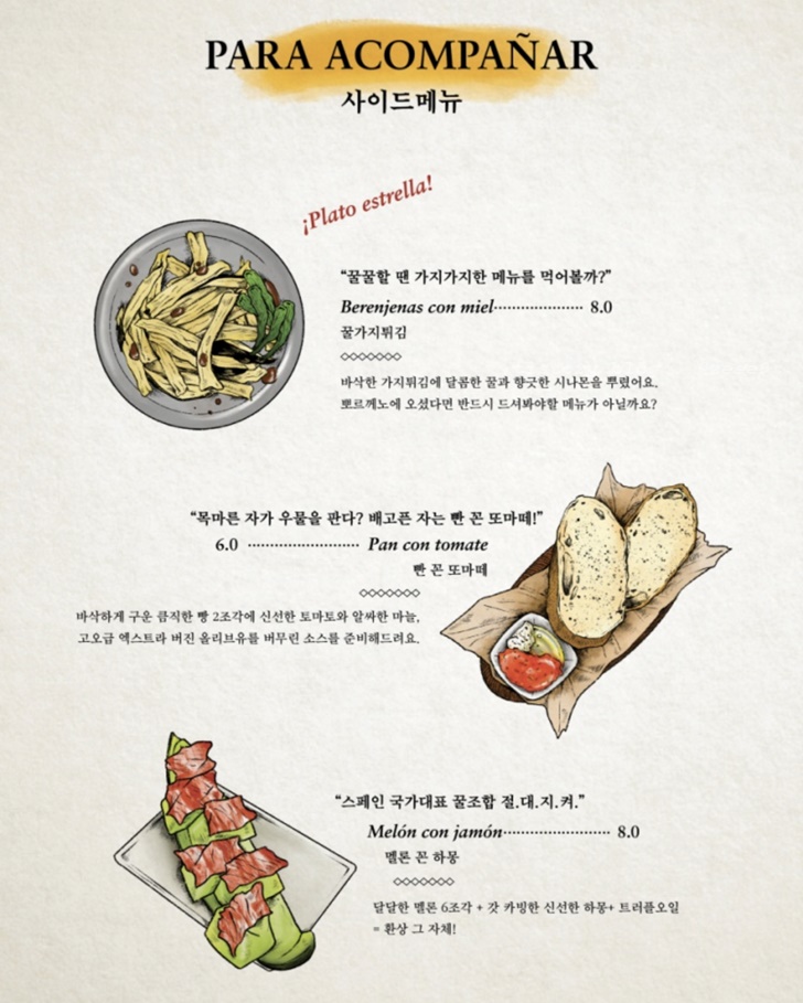 생활의 달인 맛집 뽀르께노 스페니쉬 비스트로10