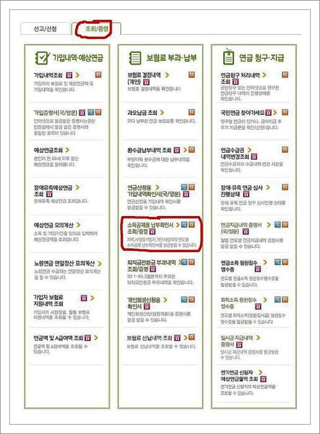 국민연금 납부증명서