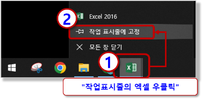 작업 표시줄에 엑셀 등록 from 실행 중인 엑셀 파일