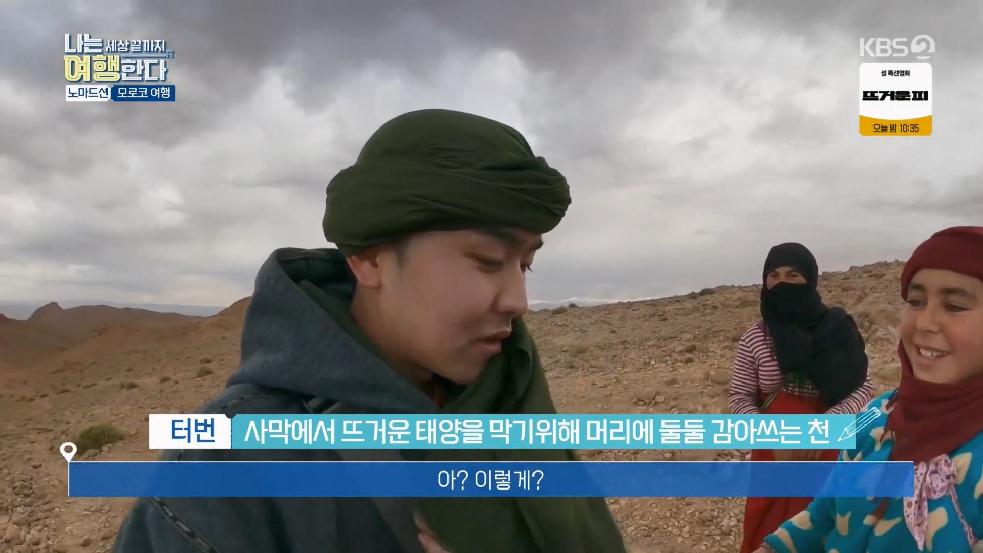 설 특집 나는 세상끝까지 여행한다.240211p.H264-F1RST.mp4_20240213_201822.989.jpg