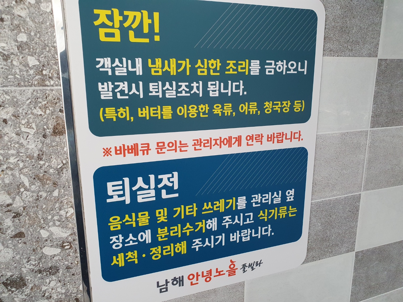 남해안녕풀빌라