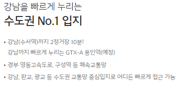 e편한세상 용익연 플렛폼시티 교통