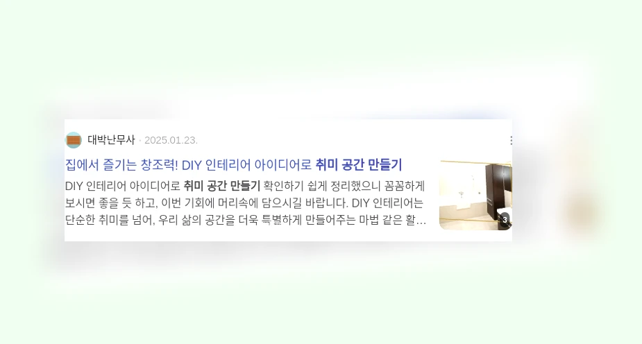 취미 공간 만들기_2_subsection