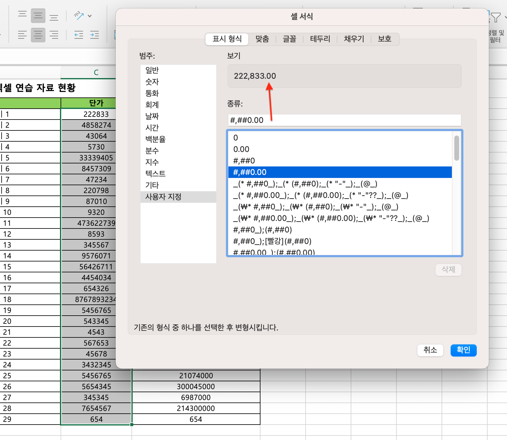 셀 서식 , 사용자 정의 설정 소수점