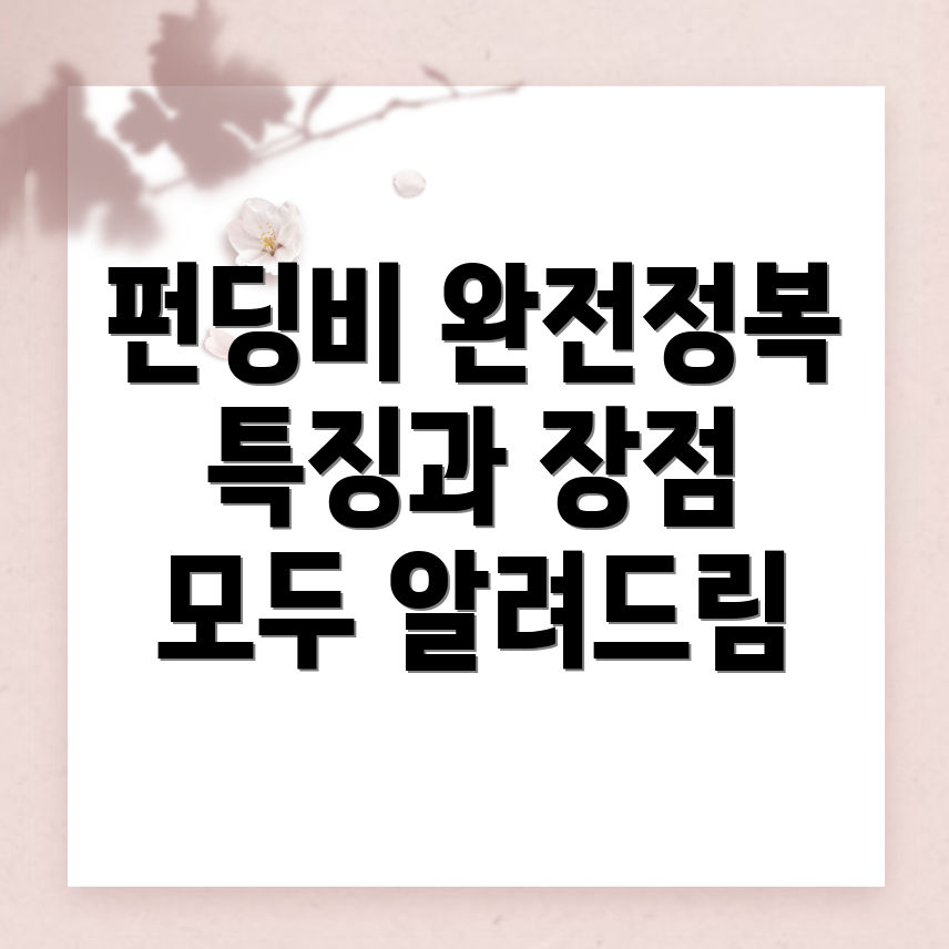 바이비트 펀딩비