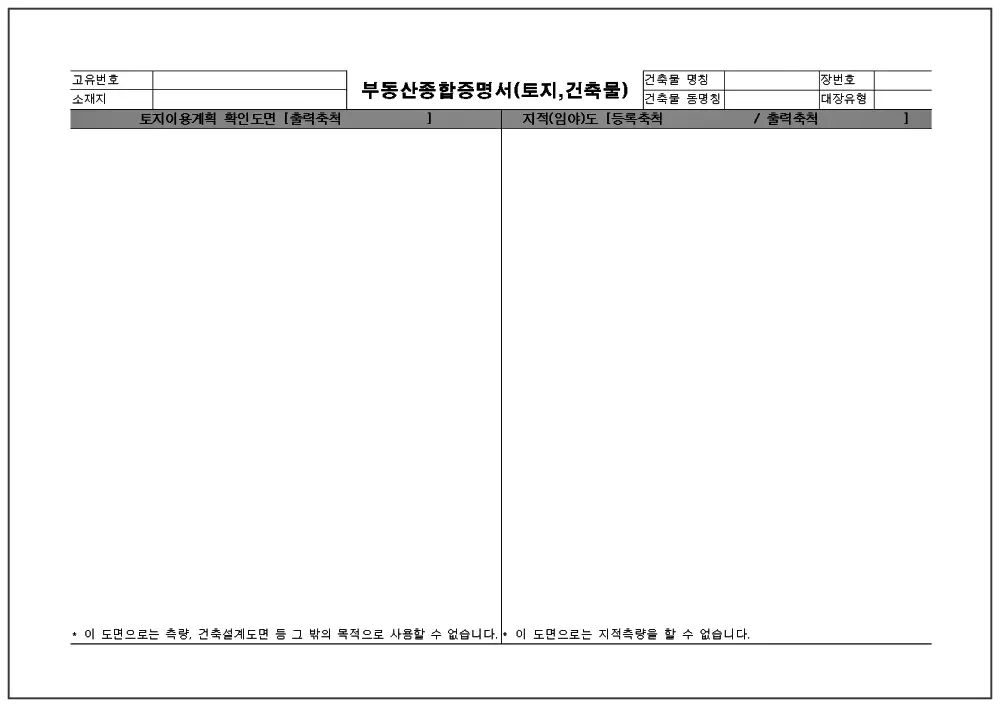 부동산종합증명서 5페이지