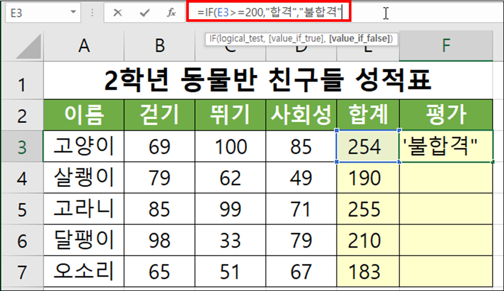 IF(조건에 따른 결과 값 구하기)-10