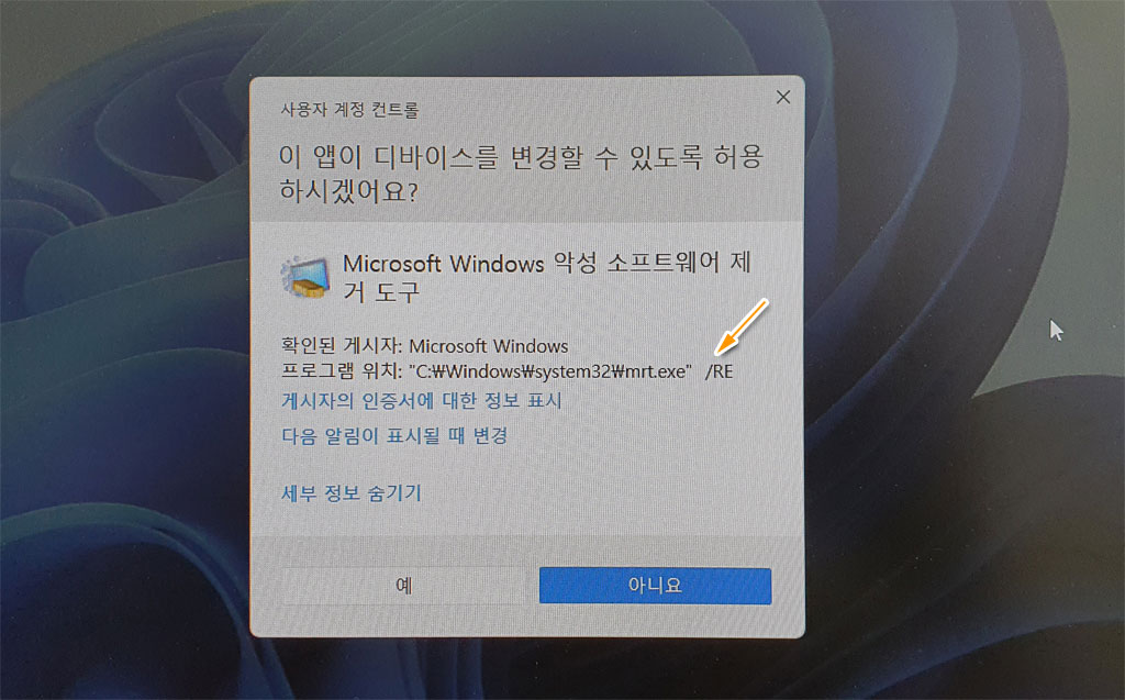 마이크로소프트 윈도우 악성 소프트웨어 제거 도구