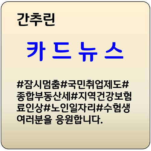  간추린 카드뉴스-국민취업제도외