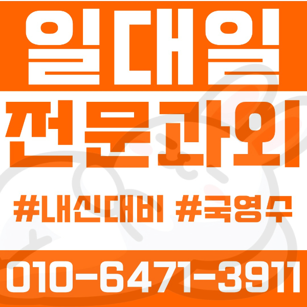  ️남양주 다산동과외 영어과외 수학과외 국어과외 국영수과외 초등과외 다산초 중등과외 다산중 고등과외 다산고 도농고 여름방학특강 2학기대비