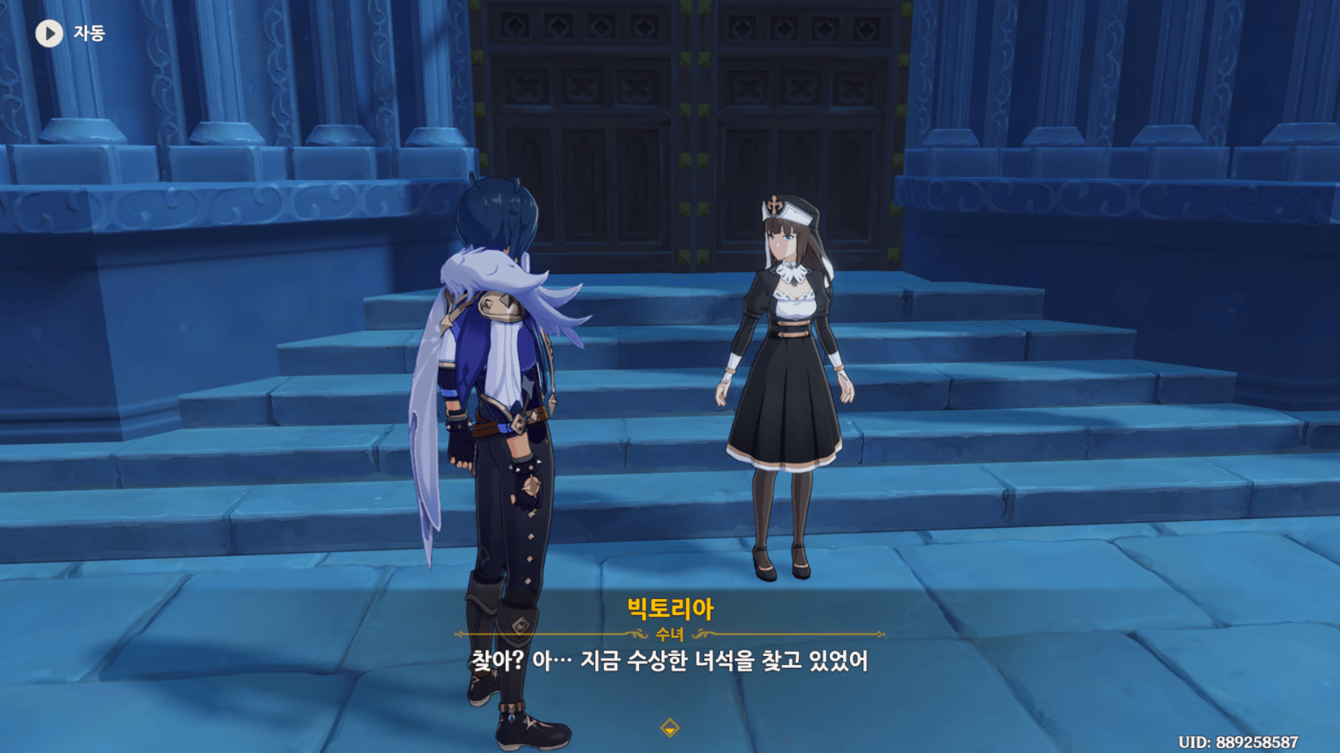 빅토리아