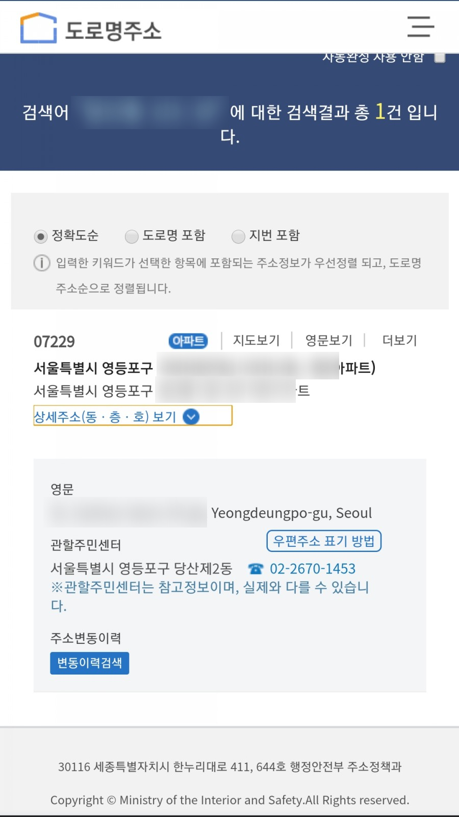 주소를 관할하는 주민센터를 찾는 휴대폰에 정부24전입신고방법+ 8