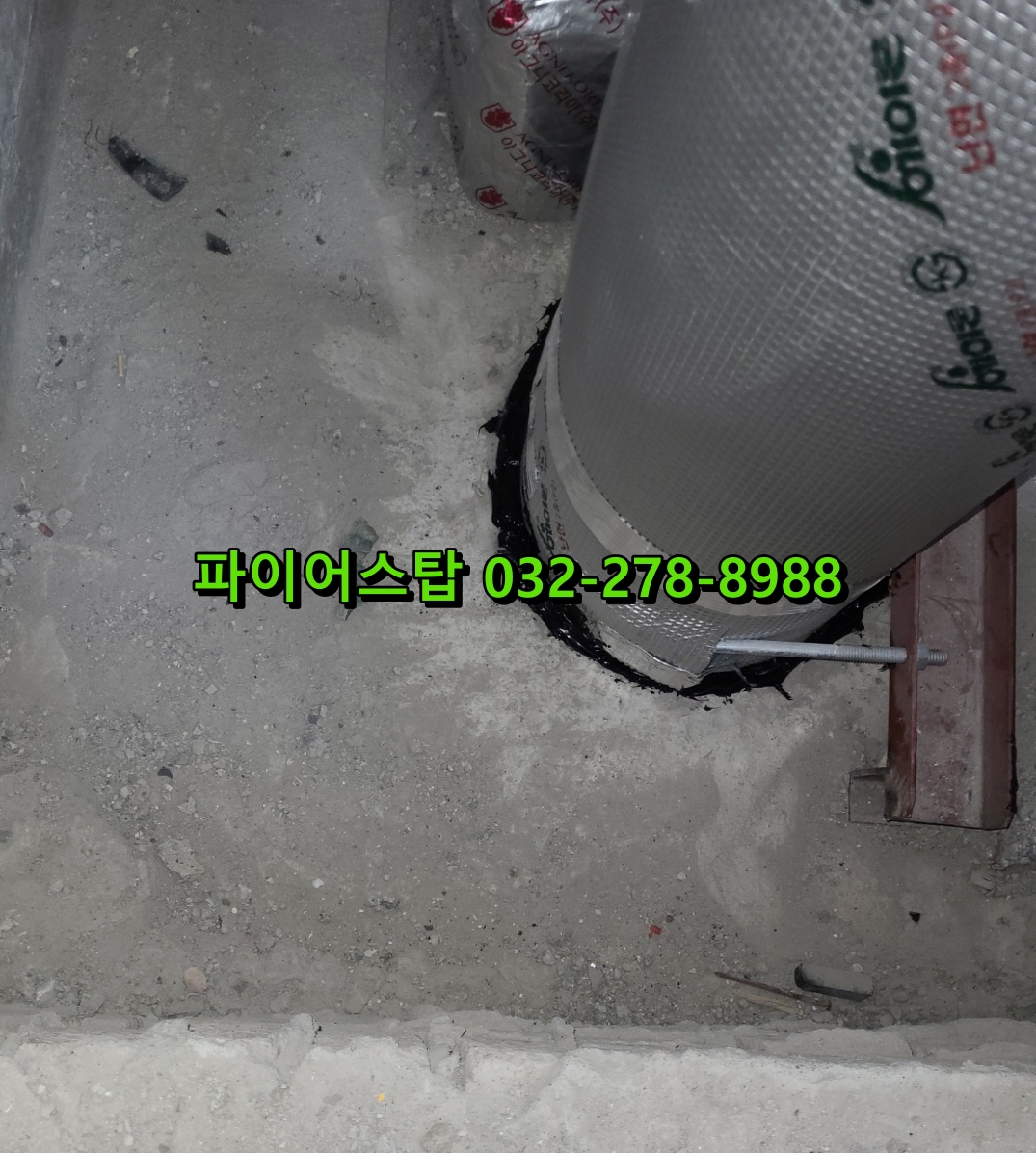 설비내화채움서울특별시 용산구 한남동오피스빌딩1