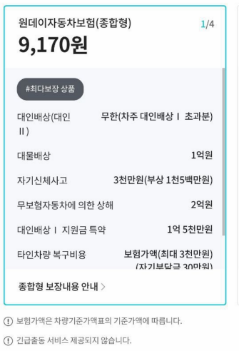 원데이자동차보험 종합형