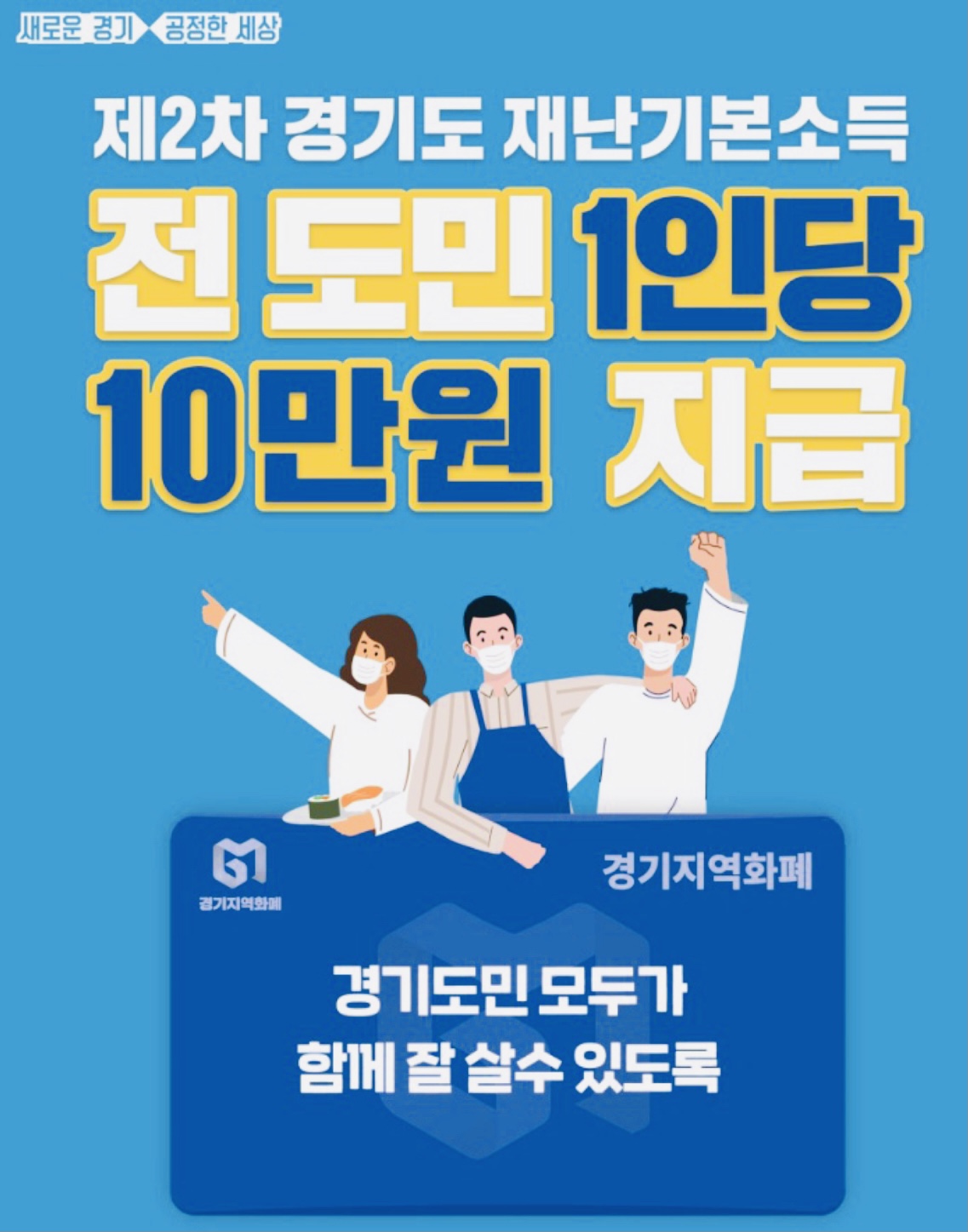  경기도 재난지원금 신청방법