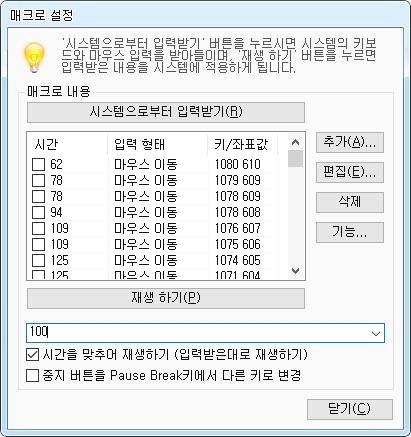 마우스 매크로 프로그램