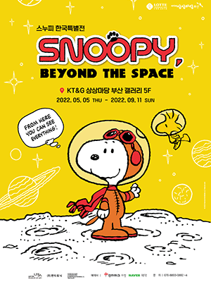  [생활문화] Snoopy, Beyond the Space - 부산