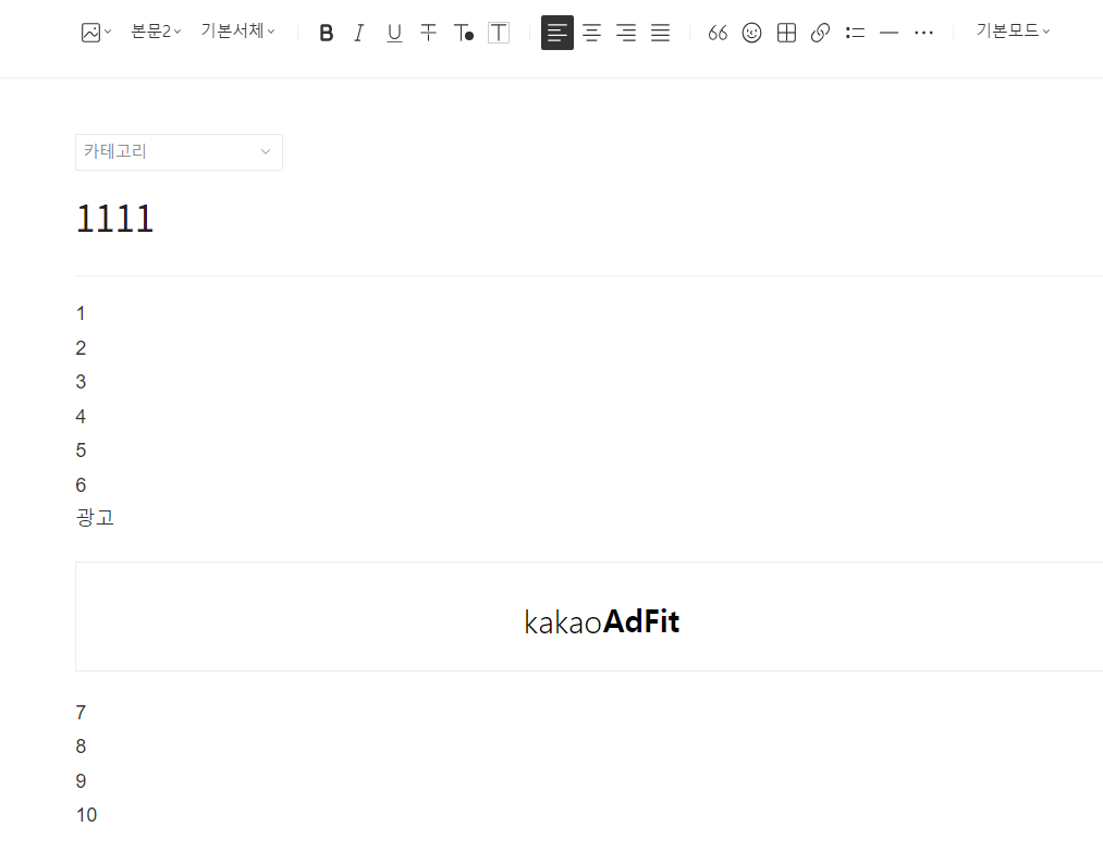 카카오 애드핏 수동 광고로 광고 여러 개 다는 방법