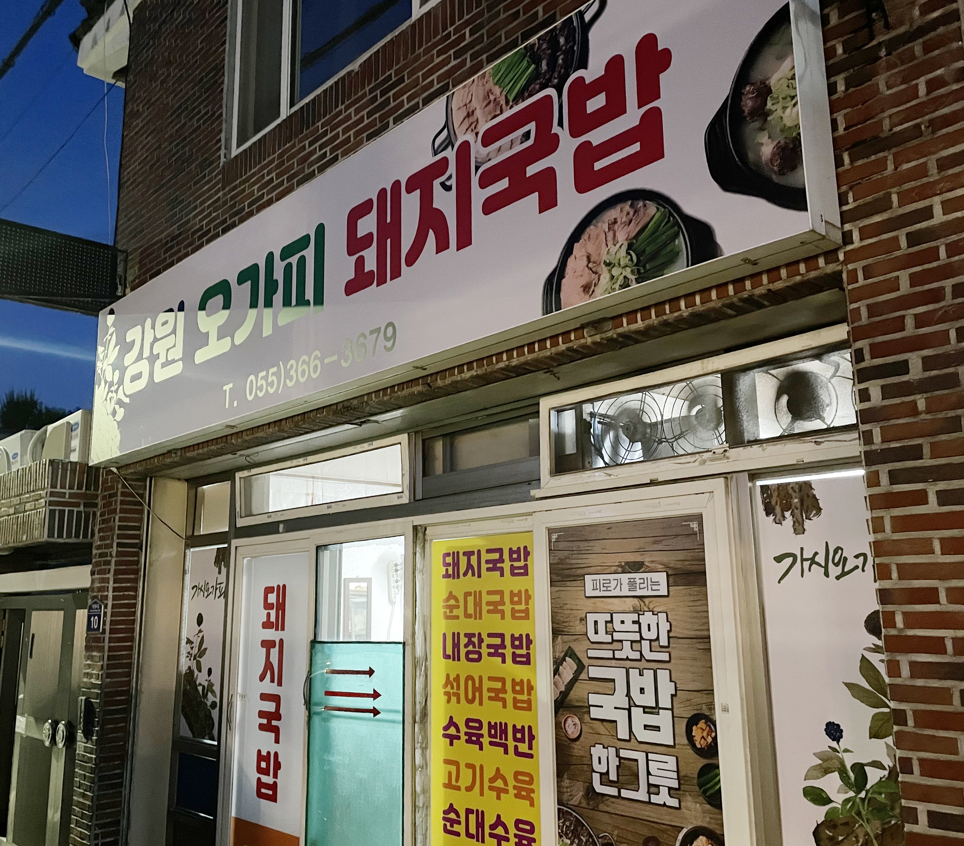 양산돼지국밥 이미지