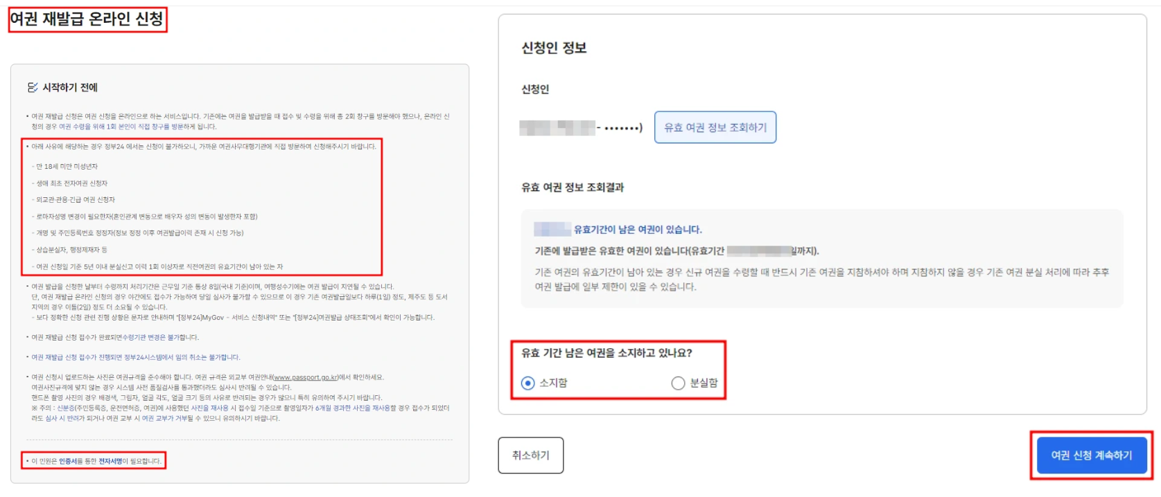 여권 재발급 온라인 신청 방법 바로가기 ❘ 만료 갱신 준비물 ❘ 소요 기간 ❘ 비용 ❘ 사진 ❘ 신청서 다운로드