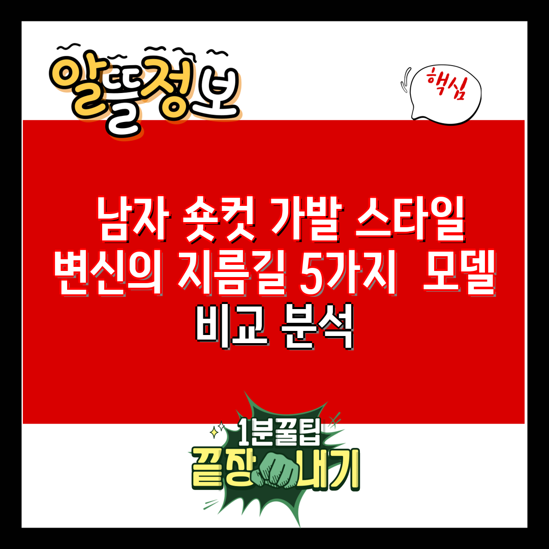  남자 숏컷 가발 스타일 변신의 지름길 5가지  모델 