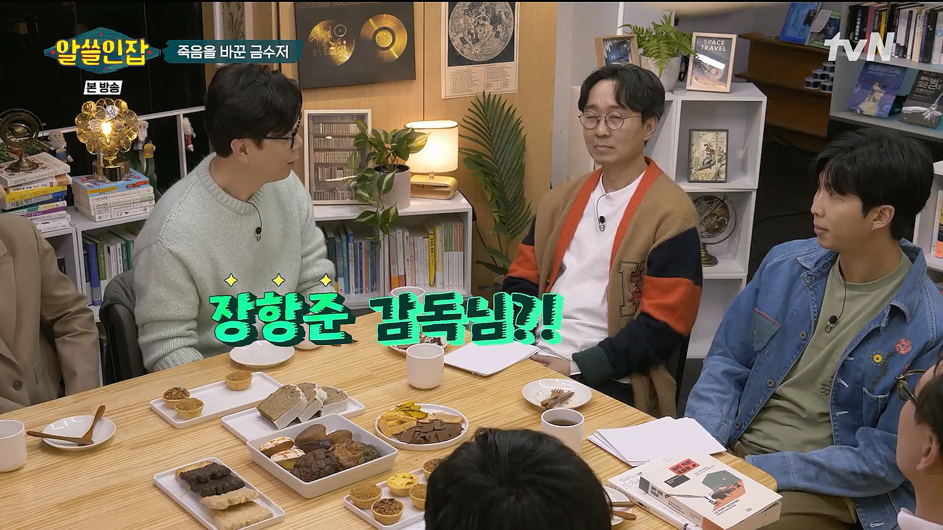 알쓸인잡.E06.230106p.H264-F1RST.mp4_20230123_111643.959.jpg