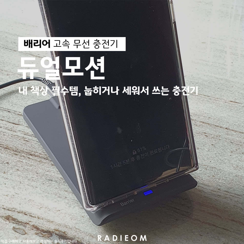  핸드폰 각도 조절 무선 충전기 (삼성, 애플, 고속, 가로 충전, 배리어 듀얼모션
