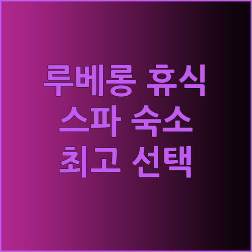 프랑스 루베롱에서 꿈같은 휴식을 레보