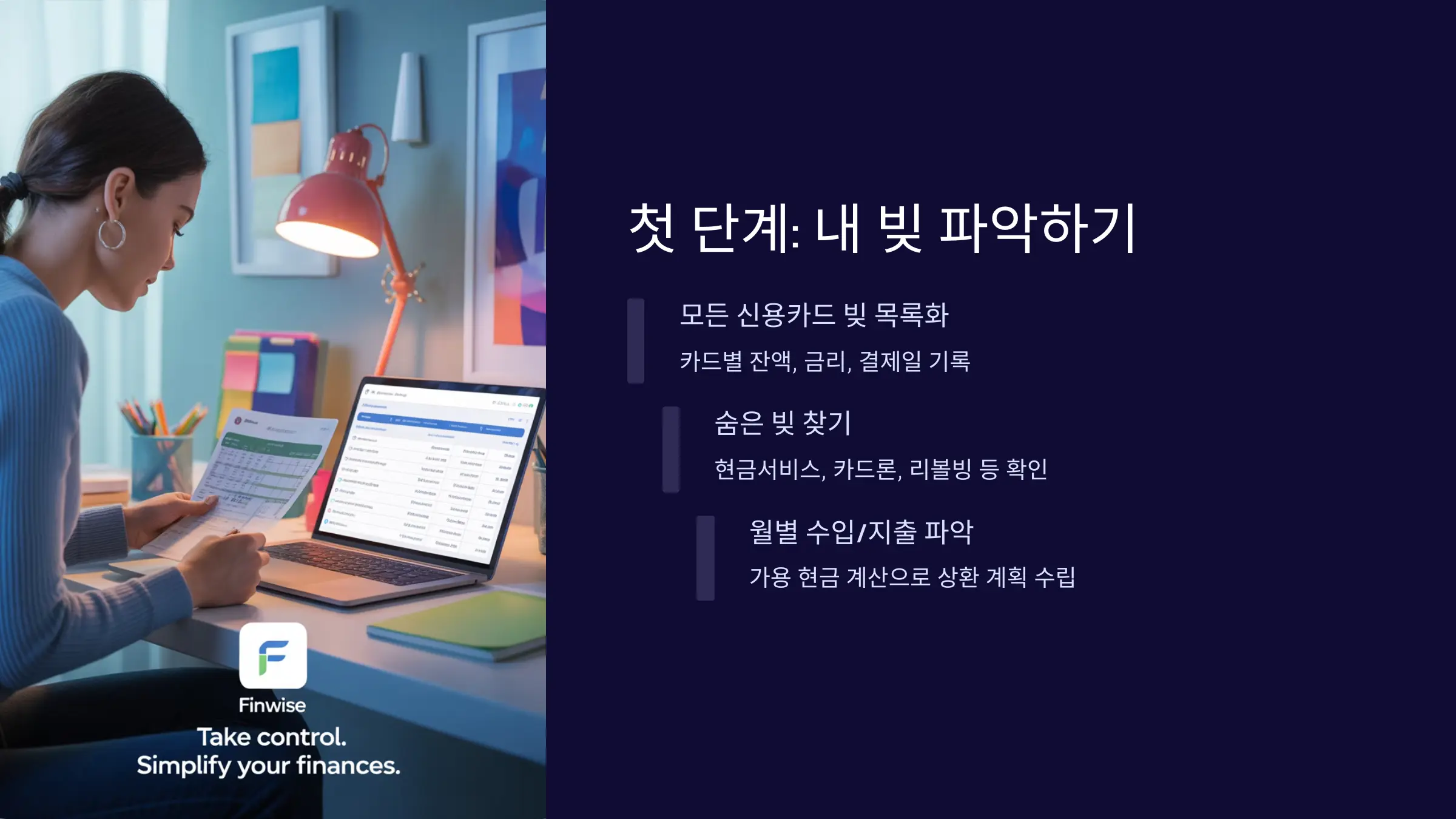 신용카드 빚 3개월 정리, 첫 단계는 '내 빚 파악하기'!