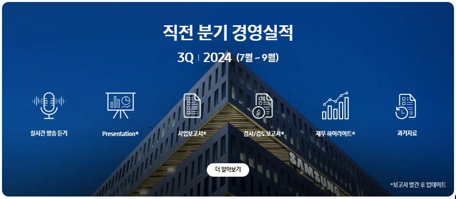 삼성전자 IR자료