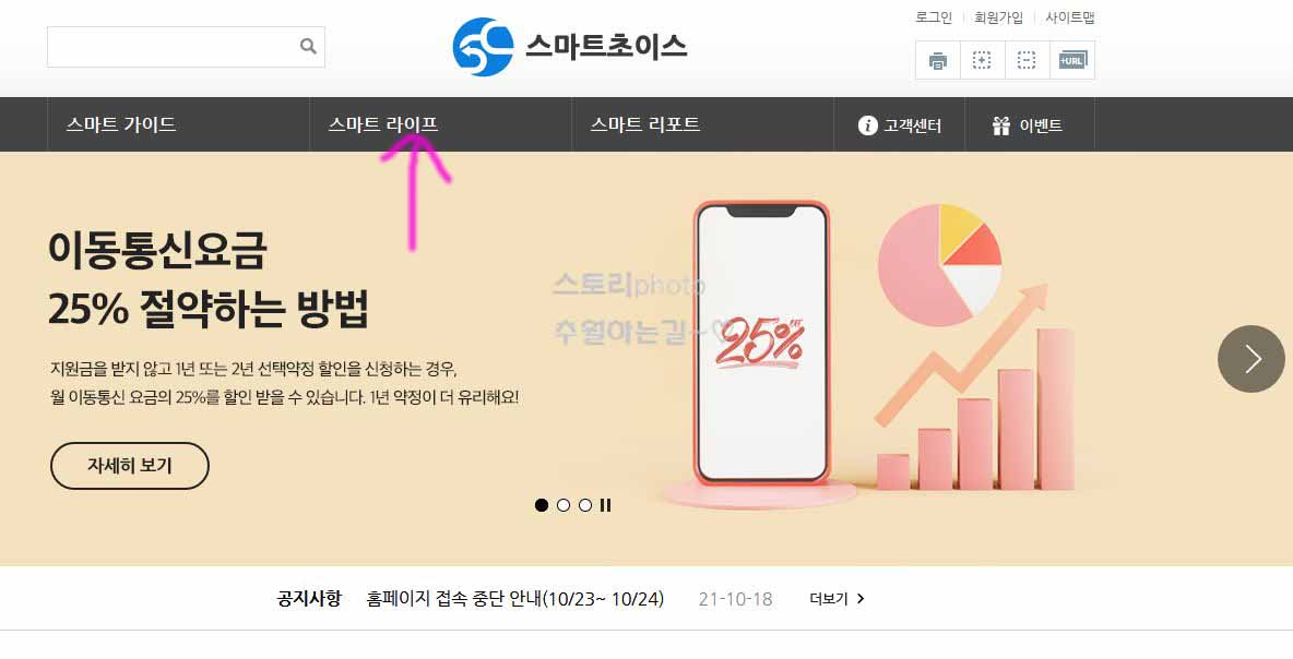  통신 미환급액 조회 25% 요금할인 단말기 확인 방법