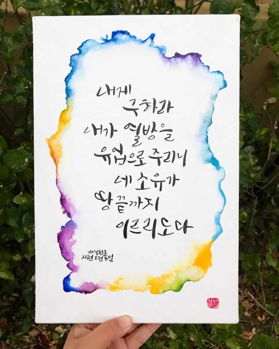 시편 27장 1절 읽기 - 여호와는 나의 빛이요 나의 구원이시니 내가 누구를 두려워하리요_7