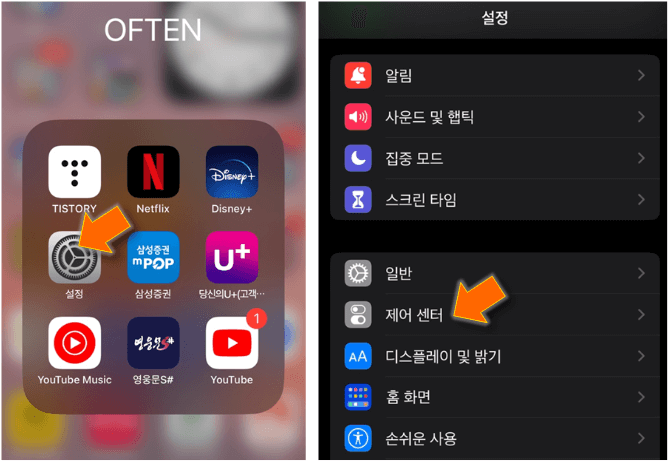 설정에서-제어-센터-들어가기