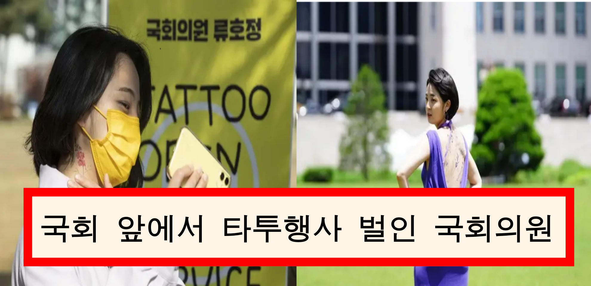  3일 국회 의원회관 앞에서 행사 벌인 국회의원