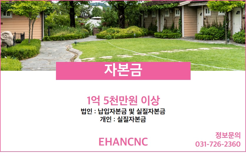 231106_조경식재시설물공사업 자본금