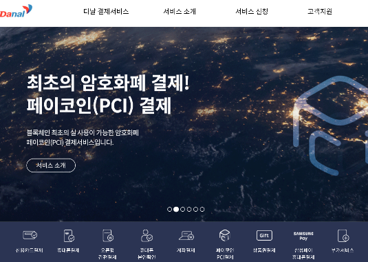  [관심종목] 다날 페이코인