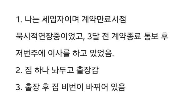출장 간 사이 내집에 새로운 세입자가 들어옴 2