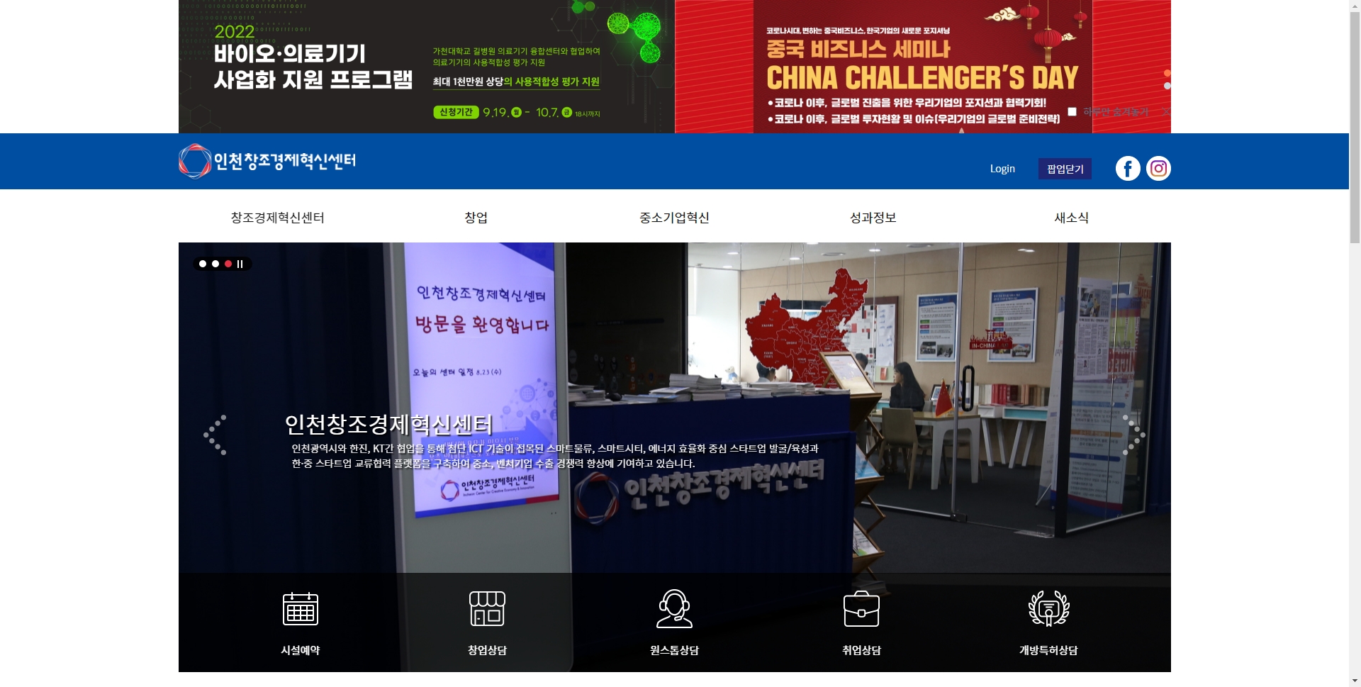 인천 창조경제혁신센터 홈페이지