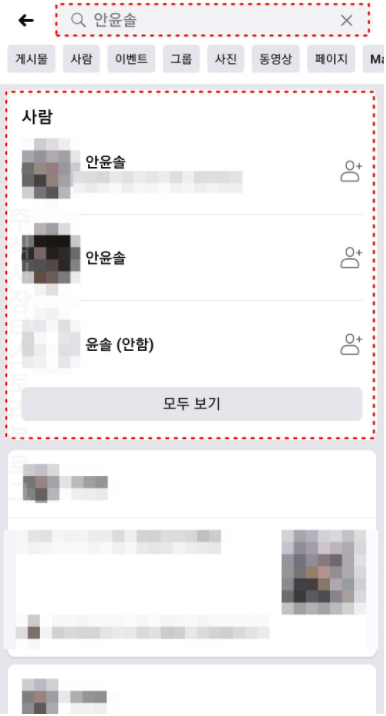  이름 생년월일로 사람찾기 방법 : 페이스북 활용