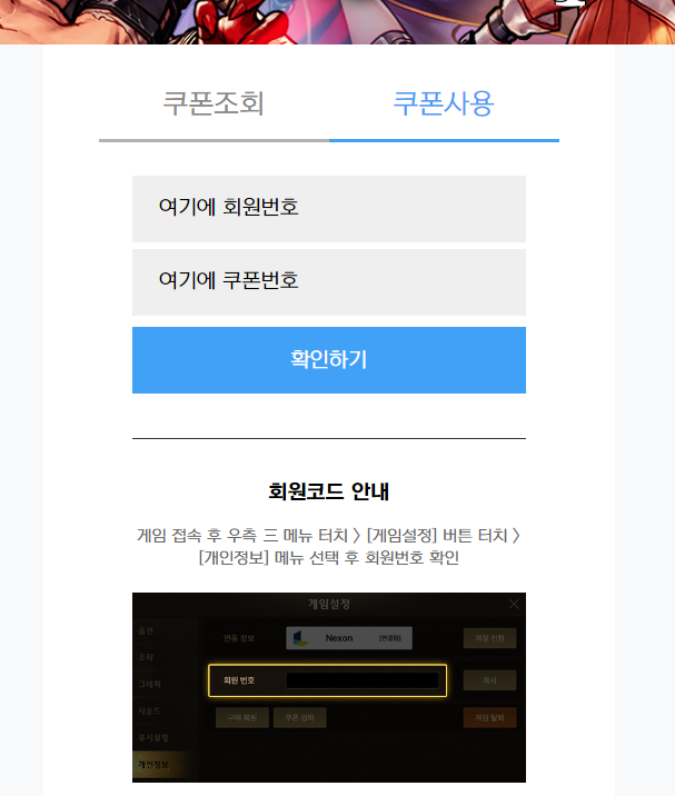  던파 모바일 워리어 안내 및 사전 예약 쿠폰