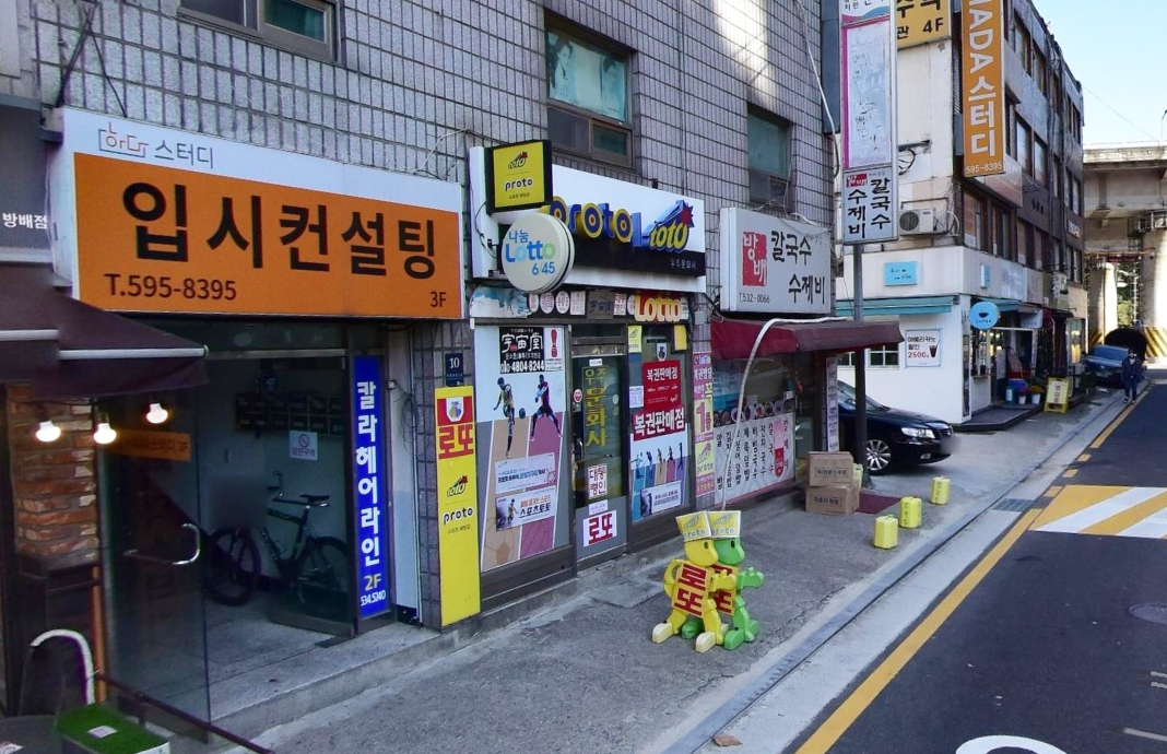 서울-서초구-방배동-로또판매점-우주문화사