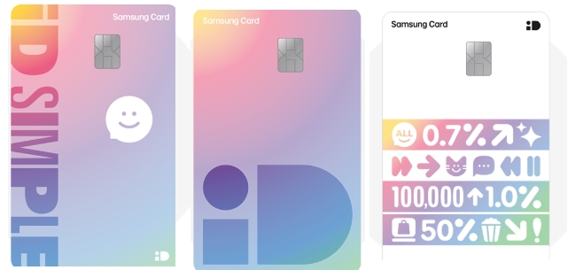 삼성 ID 아이디 SIMPLE 심플 카드 혜택 실적 조건 연회비
