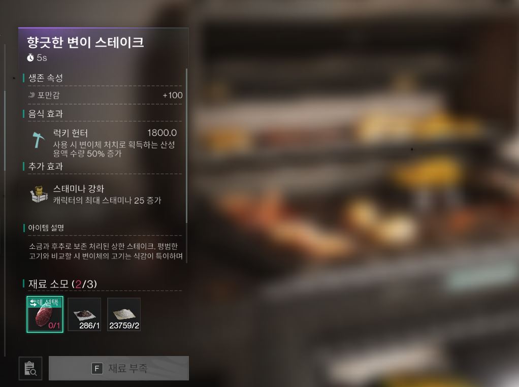 img;sec=&quot;변이스테이크.jpg&quot;alt=&quot;원스휴먼 변이스테이크 산성용액&quot;