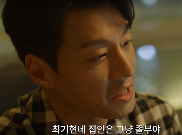 종이달-드라마-4회-이화의-남편-최기현의-집안에-대해-말하는-가을의-전남편-성지훈
