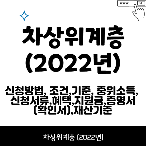 &lt;2022년&gt;차상위계층