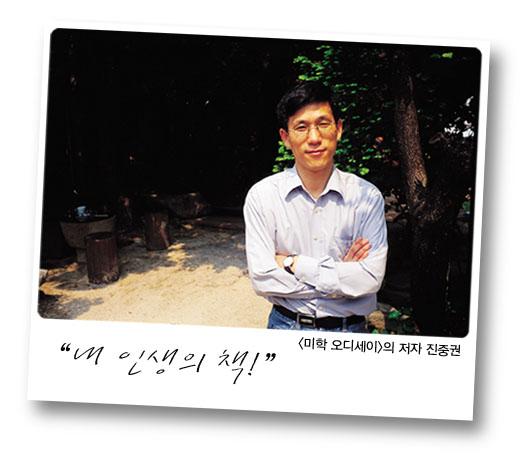  진중권이 말하는 자신의 '인생 책'