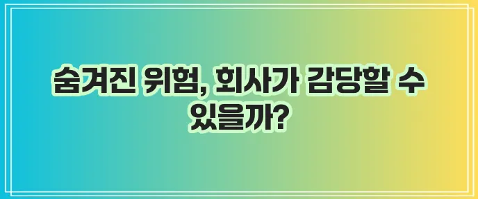 권고사직은 회사에 불이익을 초래할 수 있습니다.