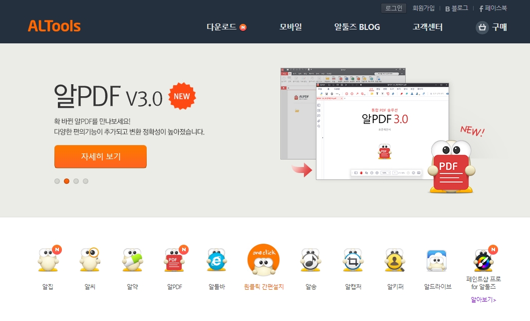 알툴즈-홈페이지